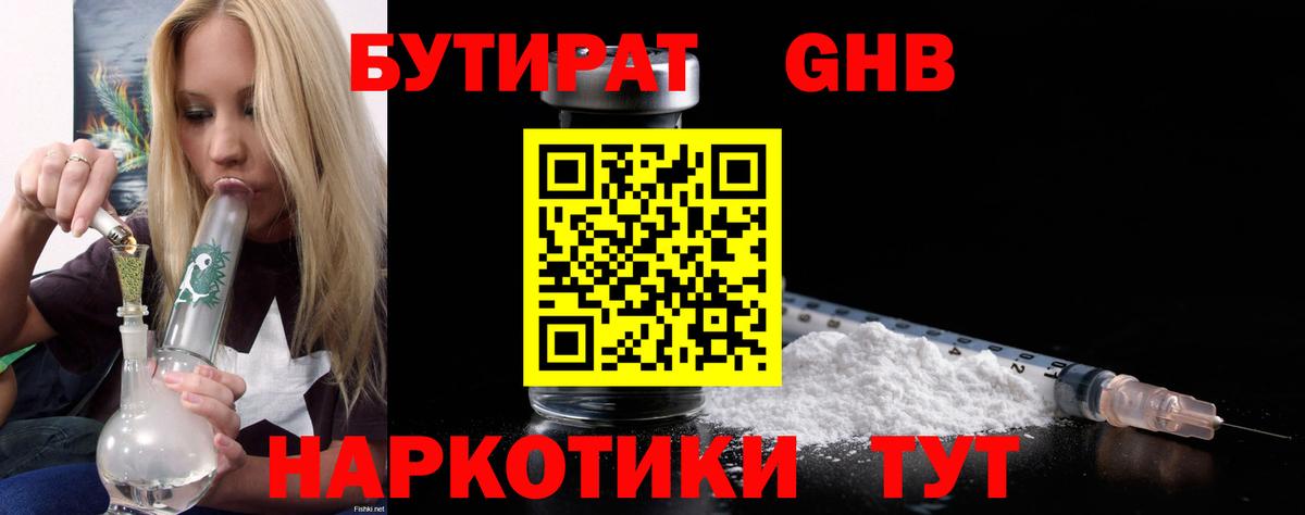 Бутират буратино  Вход с VPN  Ковров 