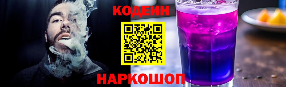 Ковров  Codein напиток Lean (лин)  Кодеин Purple Drank  Вход с VPN 