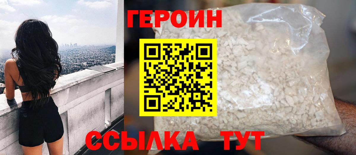 ГЕРОИН белый Ковров