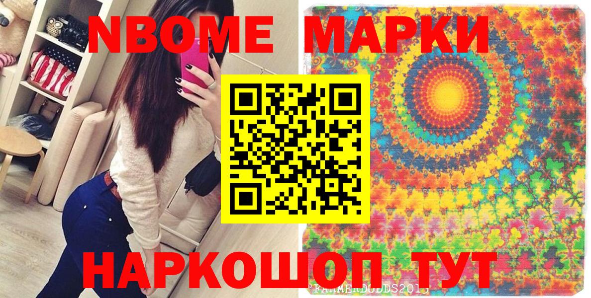 Марки N-bome 1,8мг Ковров